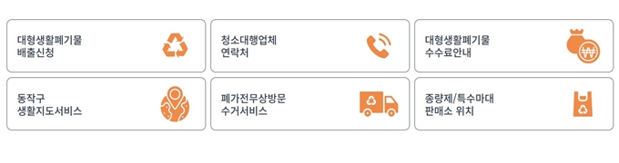 동작구 폐가구 무료수거 서비스