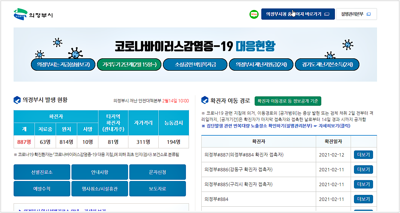  의정부시청 홈페이지 바로가기 :: 사이트 주소 메뉴 검색
