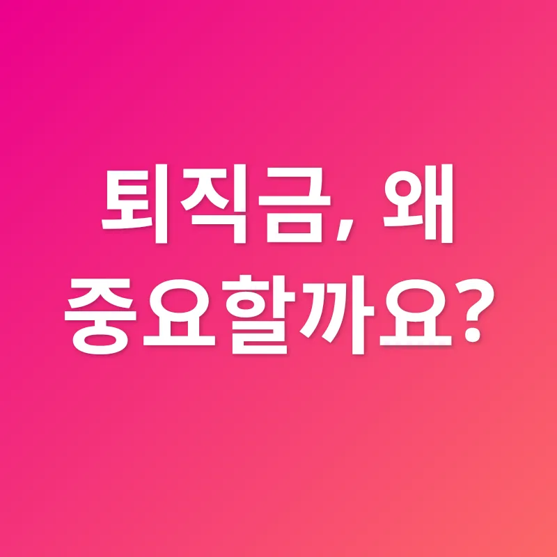 건설근로자 퇴직금_1