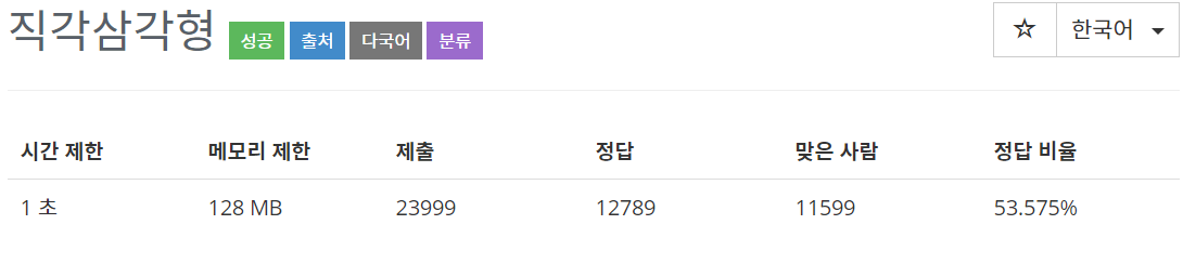 [백준(BOJ)] 4153번 : 직각삼각형 - JAVA[자바]