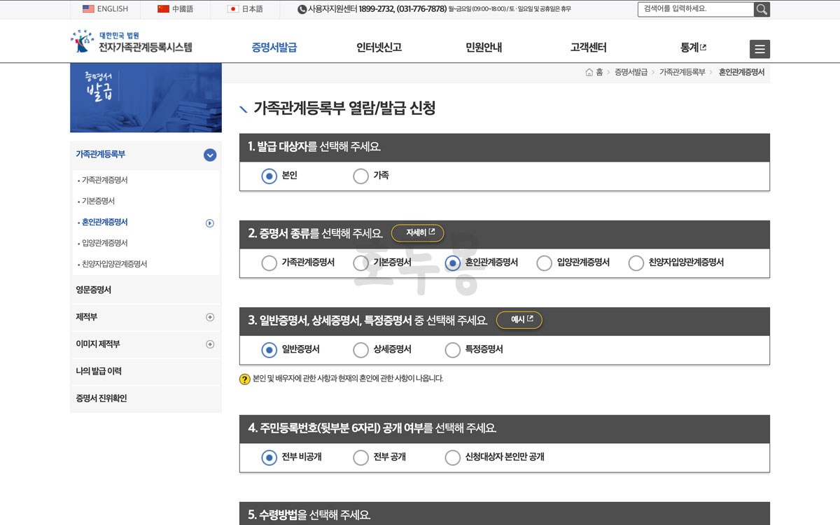 가족관계 등록부 열람/발급 신청1