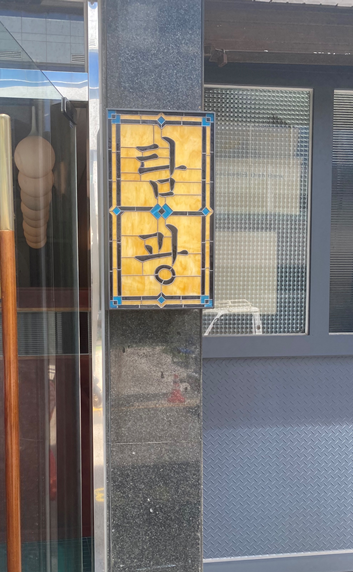  [성수맛집]탐광 에비가츠동 후기