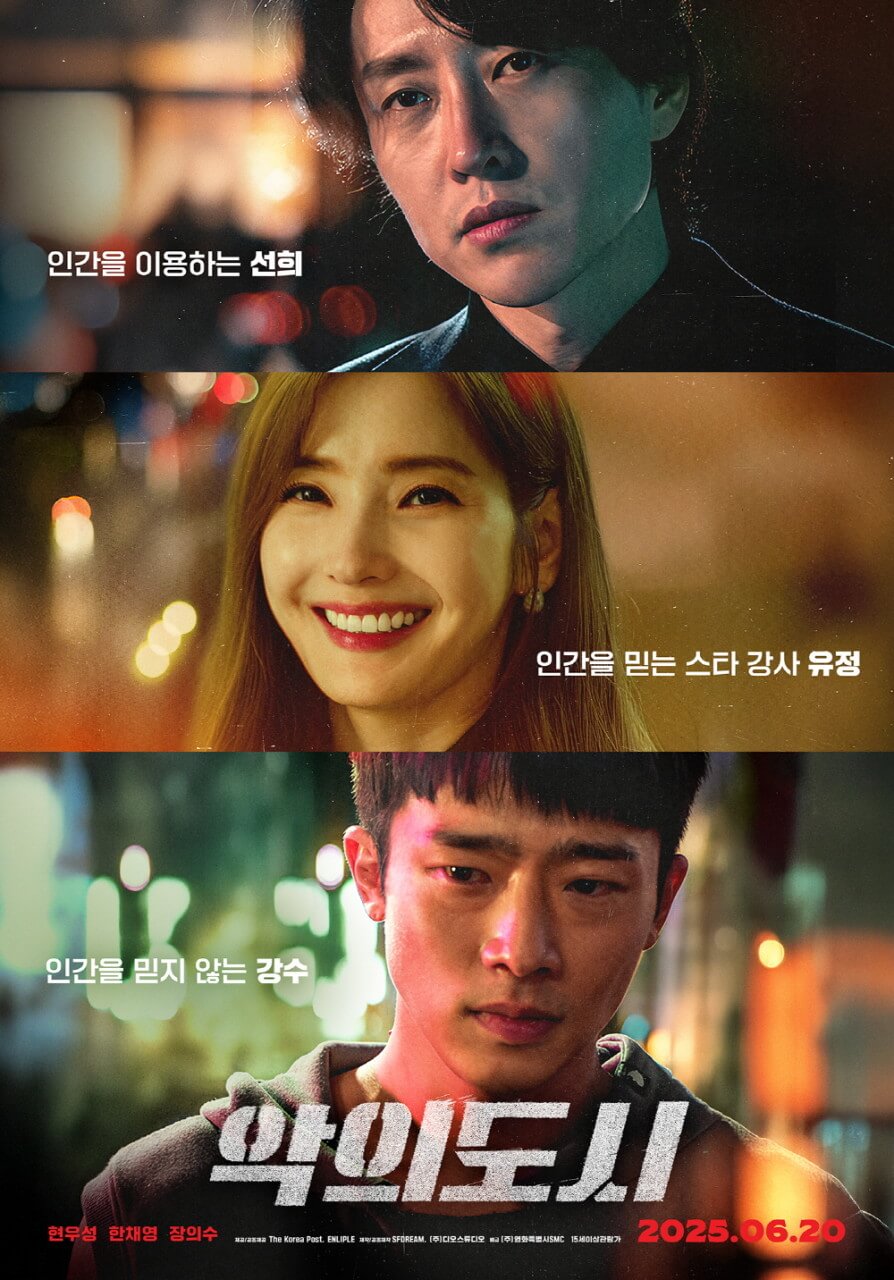 악의 도시
