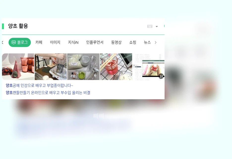 양초 활용_1_subsection