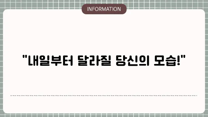 다이어트란 내일