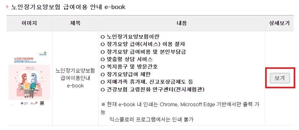 노인장기요양보험-급여이용-안내-보는-방법