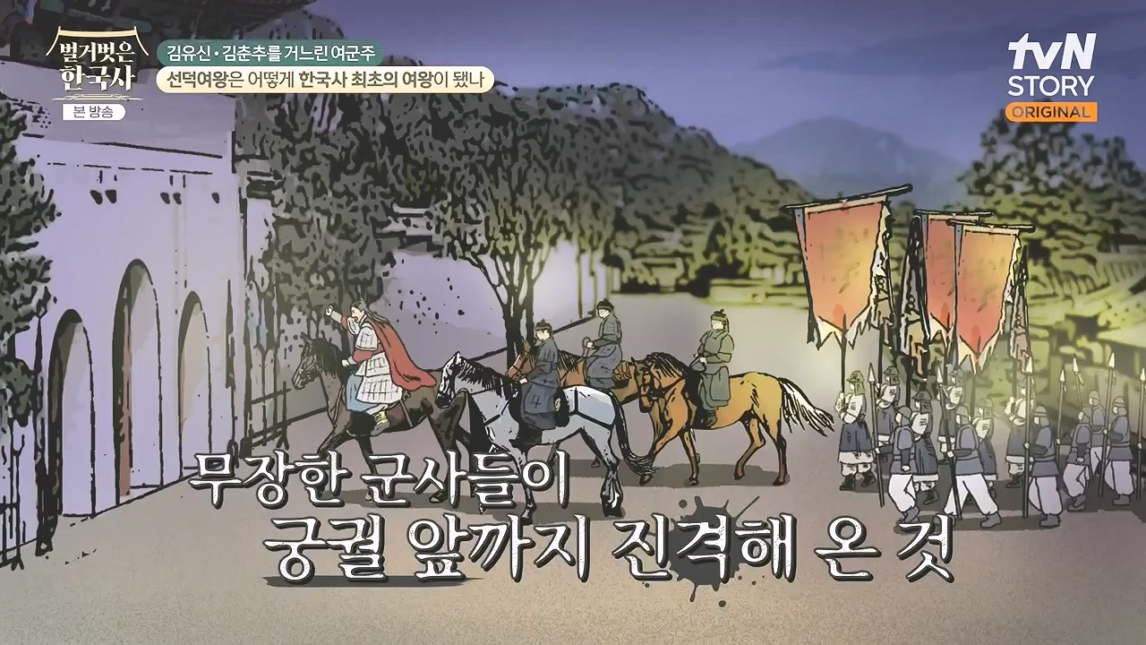 벌거벗은 한국사.E96.240222p-NEXT.mp4_20240806_200807.706.jpg