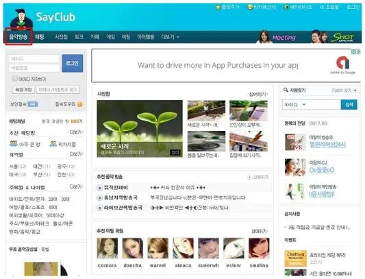 인터넷 음악방송