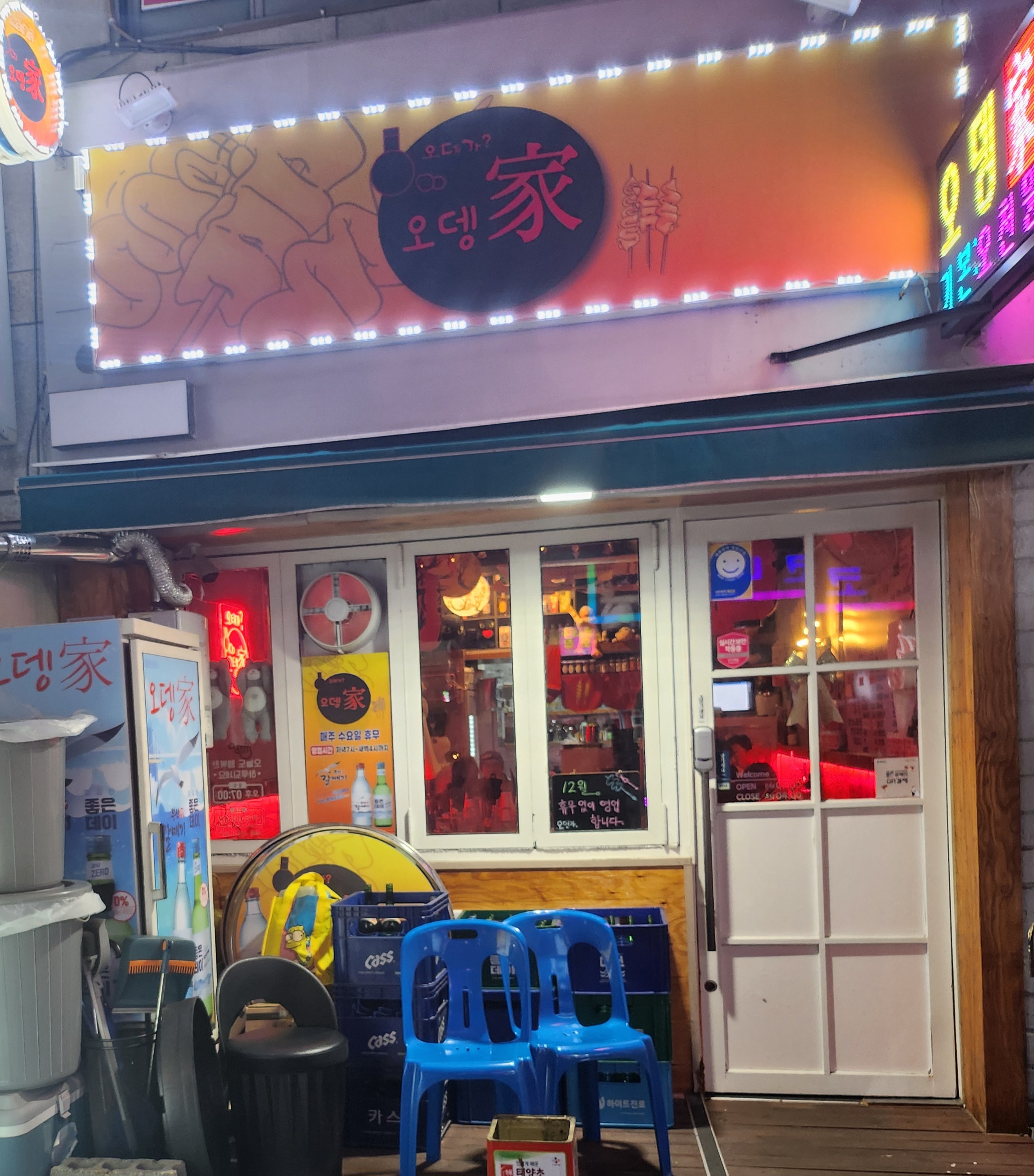오뎅가 사진 7