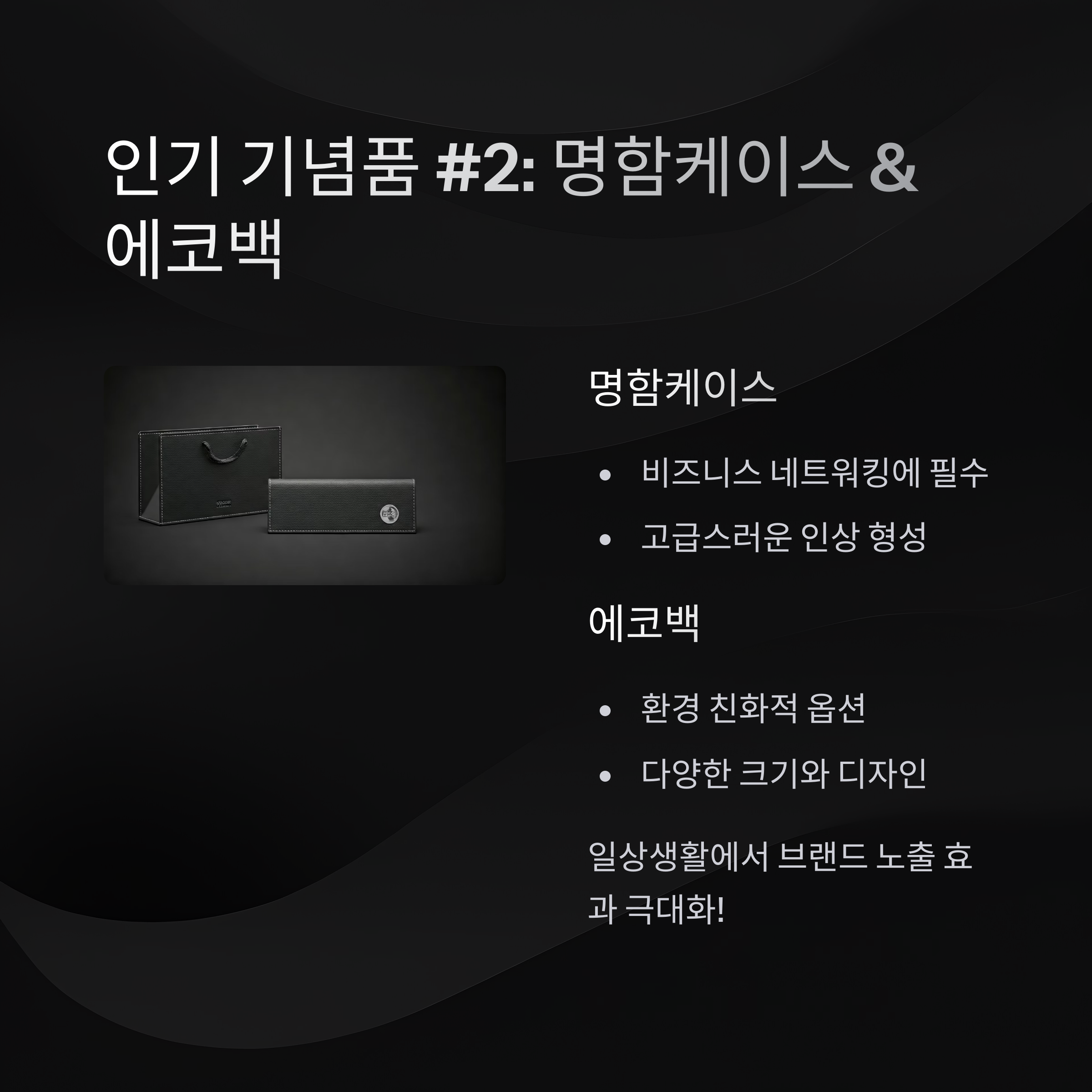 워크숍 기념품 제작 명함 케이스 맞춤 주문제작 소량기념품