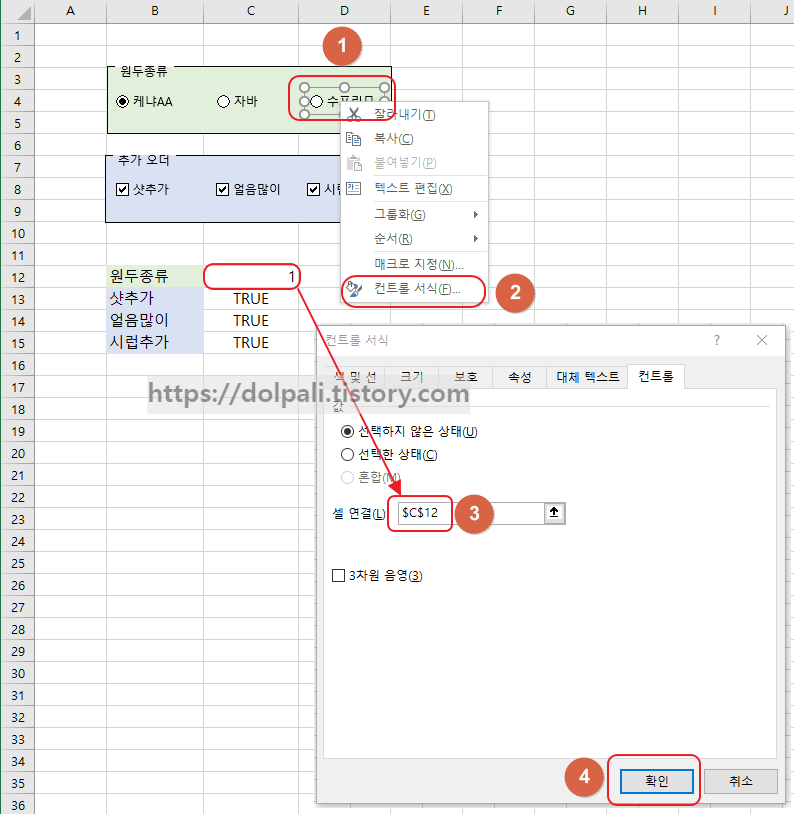 엑셀 옵션버튼과 체크박스 입력값 확인하기