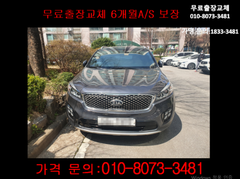  신장동배터리 올뉴쏘렌토밧데리 무료출장교체(AGM95)