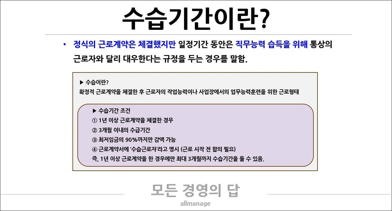 수습기간의 정의와 조건