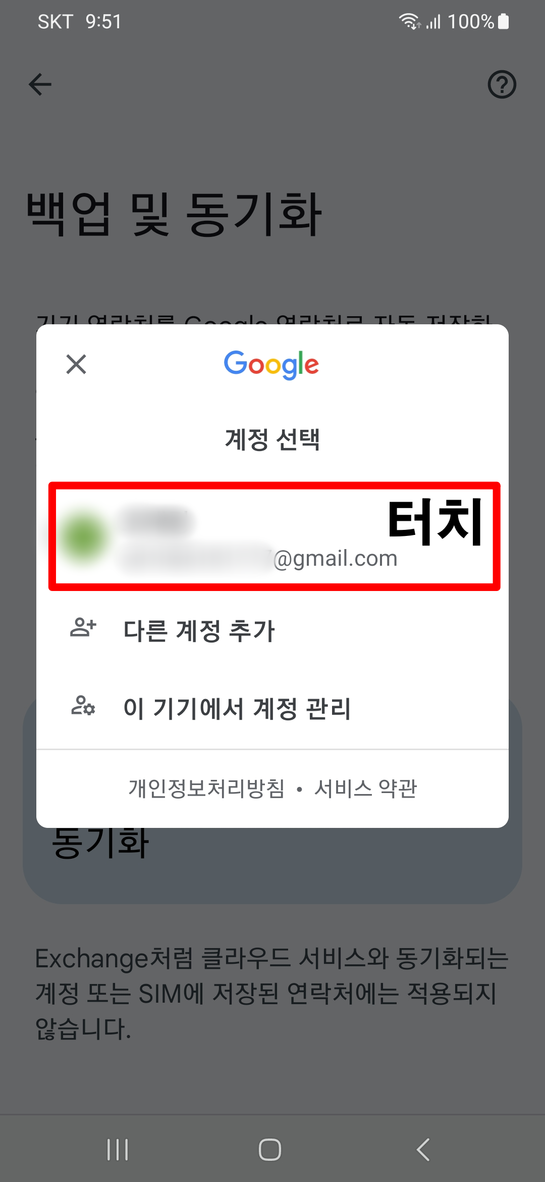 구글-계정선택