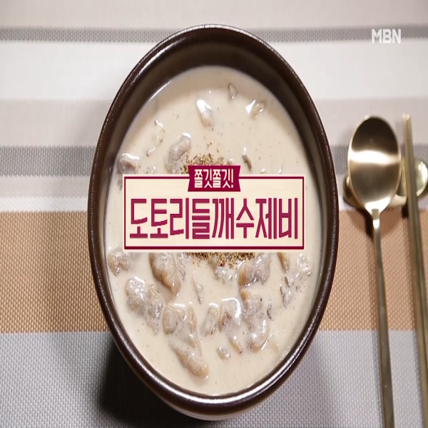  수제비 : 알토란 도토리들깨 수제비 끓이는 법