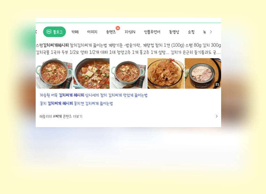 김치찌개 레시피_1_subsection