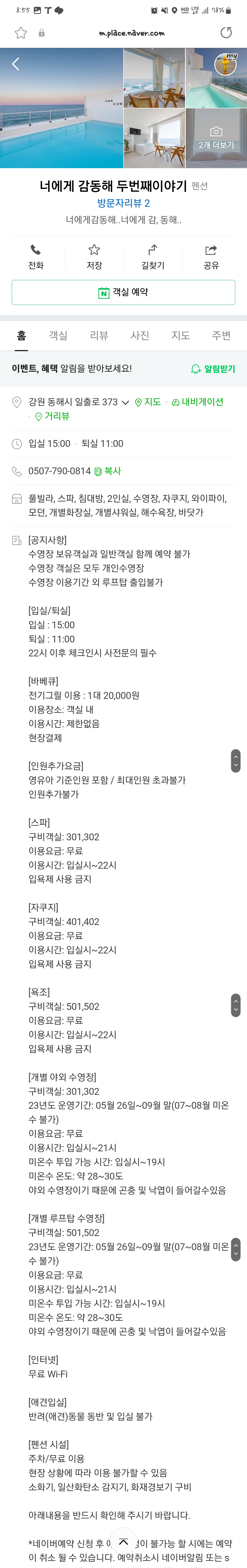 너에게 감동해 두번째이야기