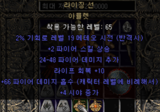  디아블로2 라이징선 아뮬렛