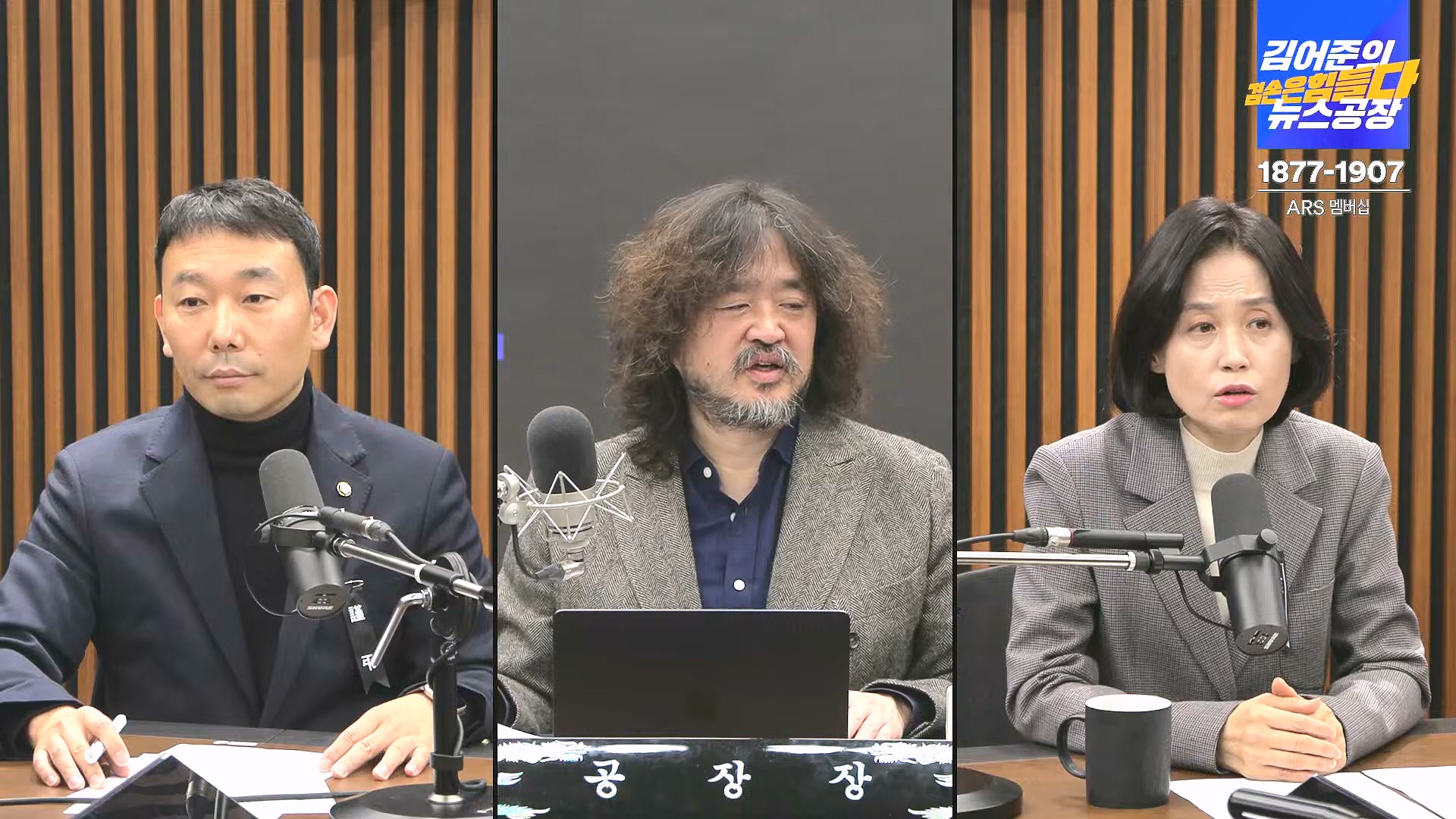 김어준의 겸손은힘들다 뉴스공장 2025년 1월 2일 목요일 [김용민, 박은정, 박선원, 김병주, 허강숙, 박구용, 영화공장(이명세)] (1080p_30fps_H264-128kbit_AAC).mp4_20250102_142040.574.jpg
