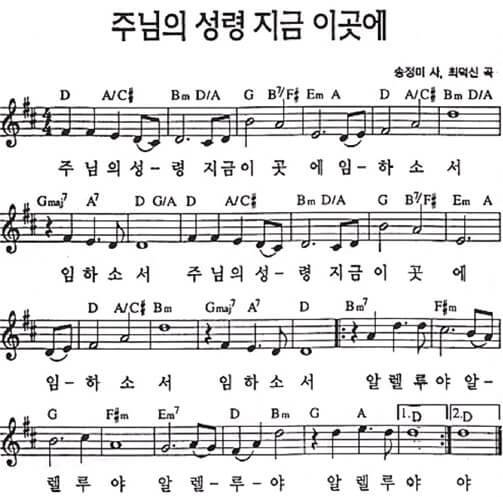 주님의 성령 지금 이곳에_악보