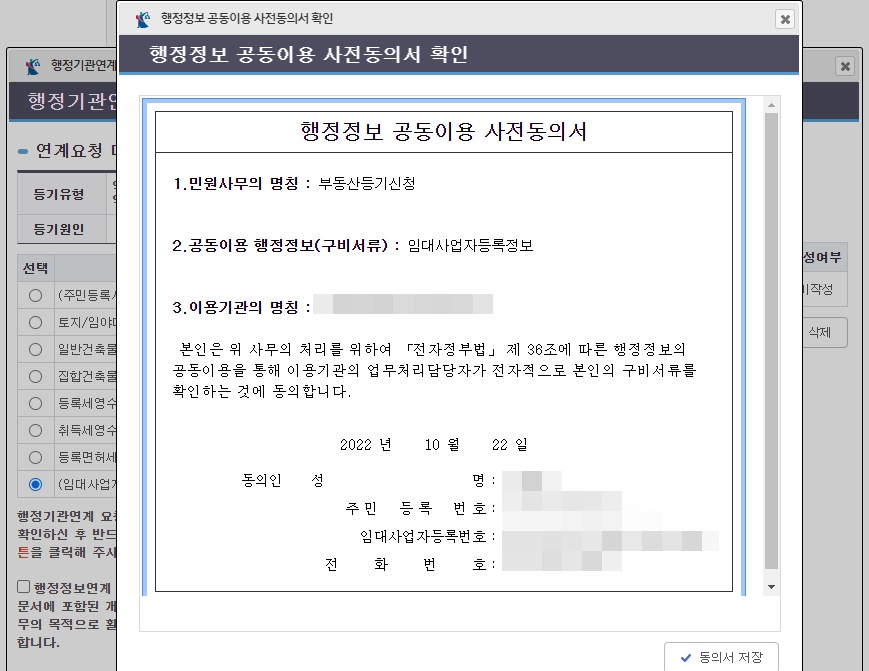 주택임대사업자 부기등기방법 (인터넷 등기소) - undefined - 5단계 첨부서면 및 연계정보 주택임대사업자 부기등기방법 (인터넷 등기소) - undefined - 5단계 첨부서면 및 연계정보