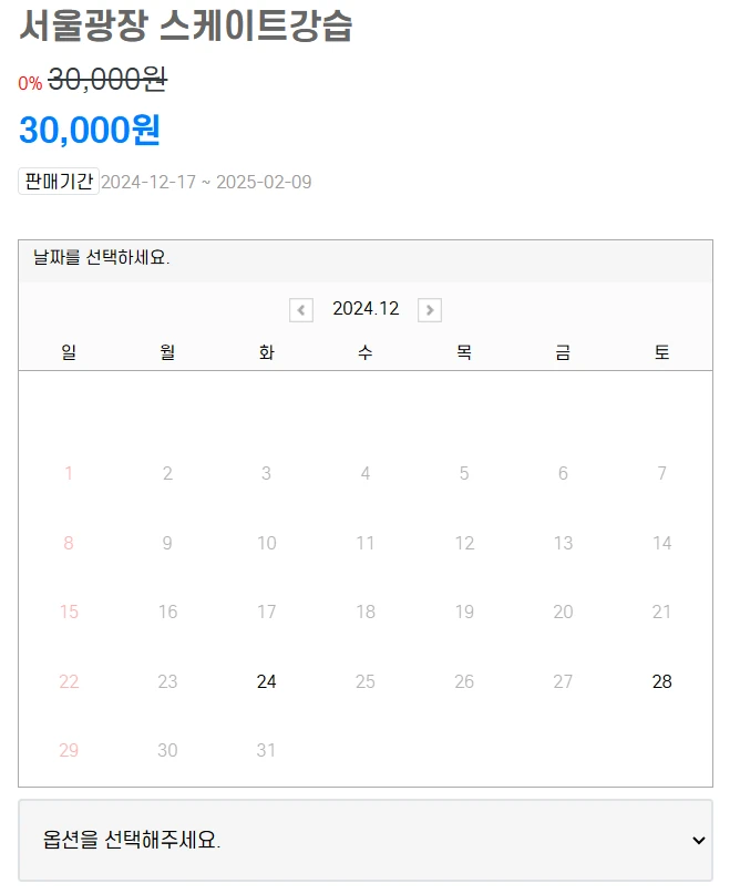 2025 서울광장 스케이트장 예약방법, 입장료, 개장시간, 강습 안내