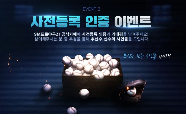 21프로야구 모바일 야구게임 9M 2