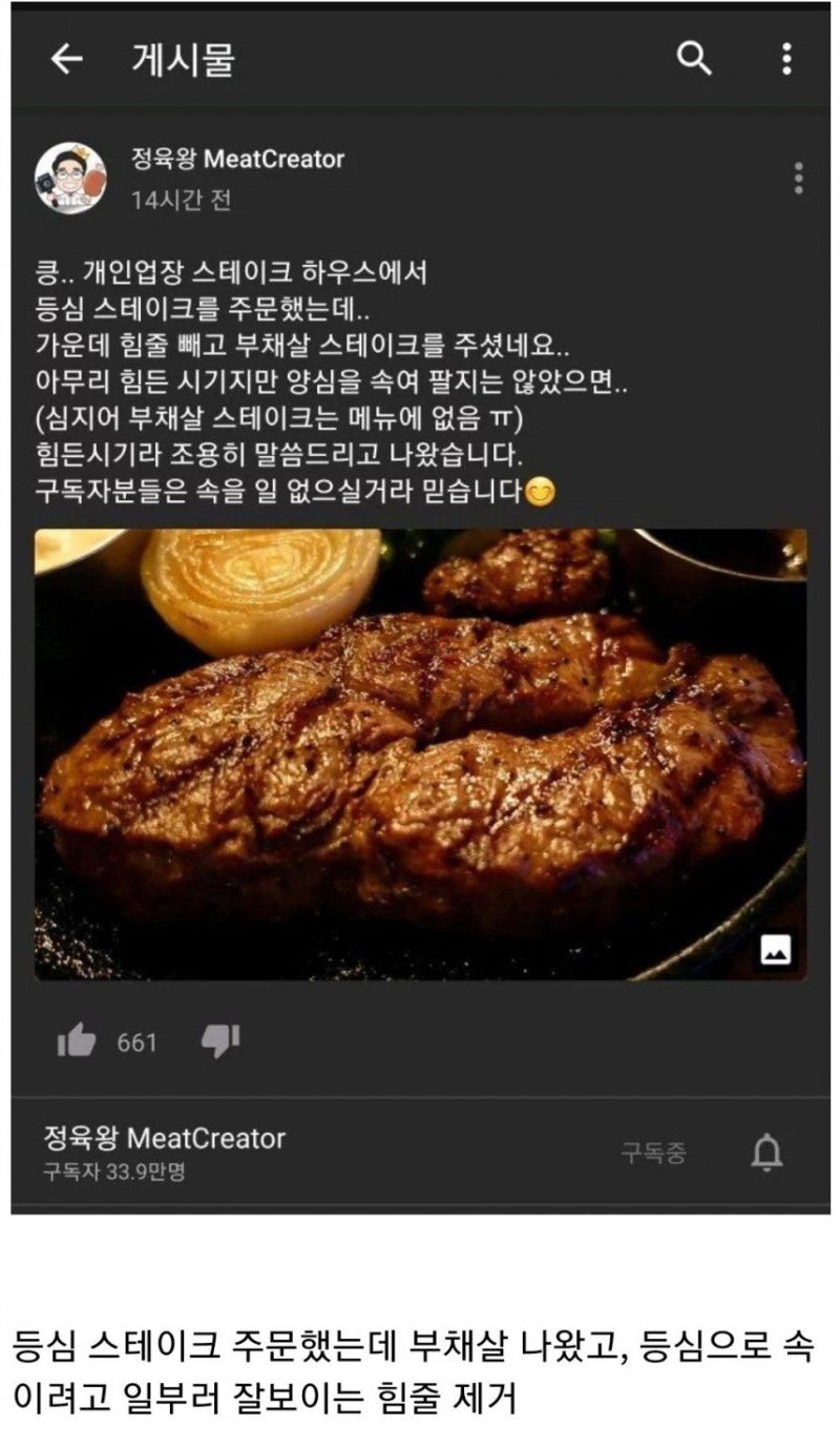  고기 전문 유튜버 앞에 내놓은 스테이크