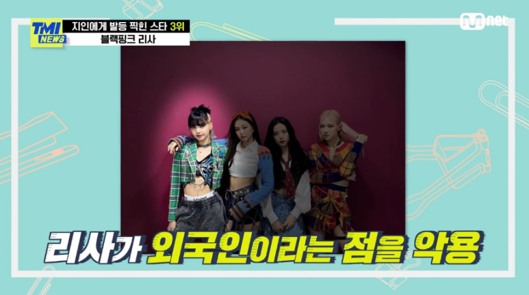 '10억' 횡령 매니저 한 번 더 믿고 합의 블랙핑크 리사 TMI 뉴스 지인에게 발등 찍힌 스타 WORST 7 리스트 정산금 7