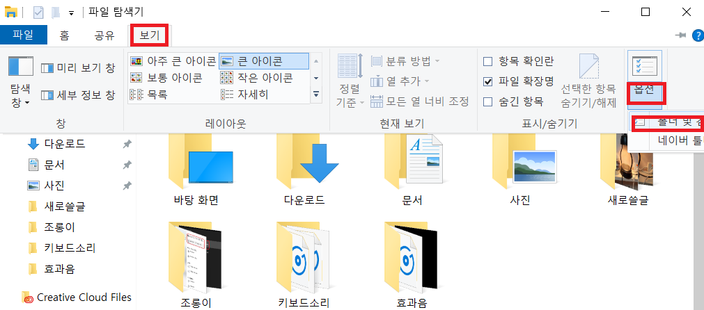  윈도우10 파일 탐색기 검색기록 삭제 및 자동 저장 설정 끄는 방법