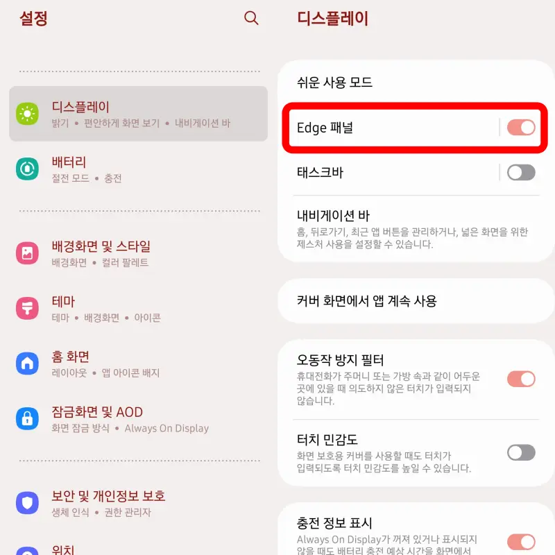 설정-디스플레이-Edge패널