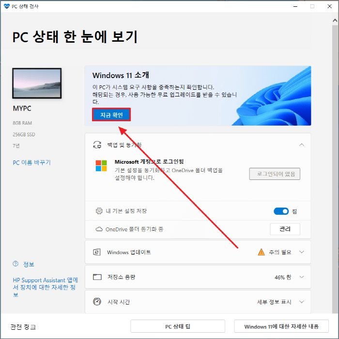 PC 상태 한 눈에 보기