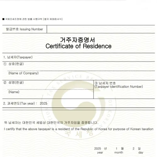 거주자증명서