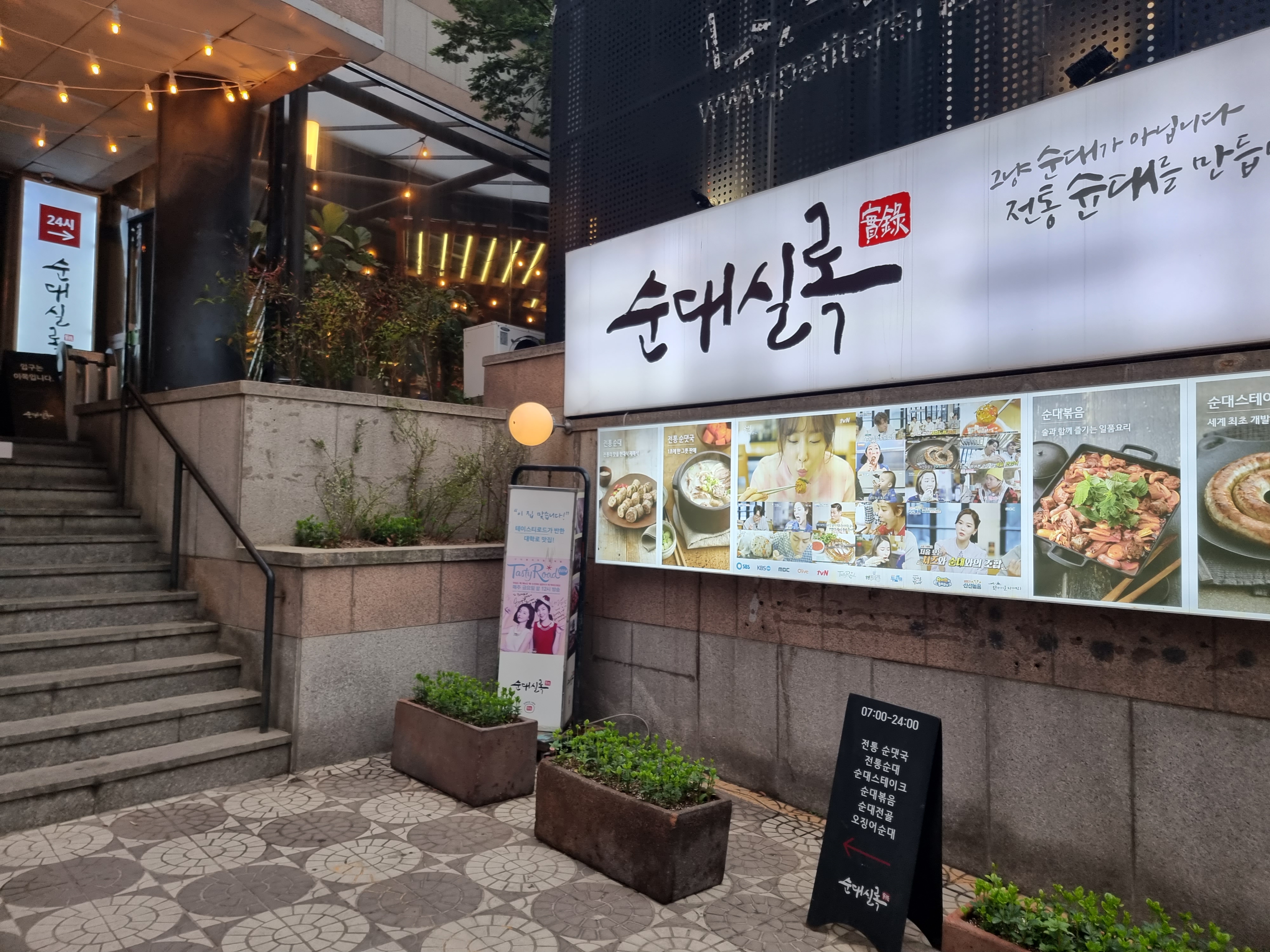 순대실록 이미지