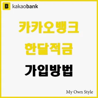 카카오뱅크 세이프박스 이자 금리_1
