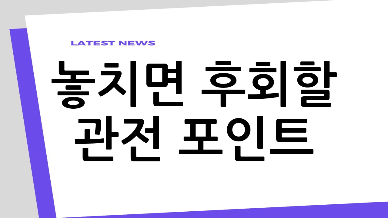놓치면 후회할 관전