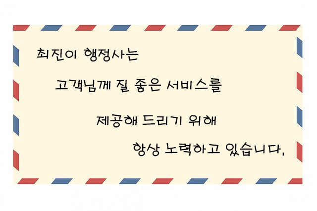 나주 순천 목포 여수 전남」 CJ공인번역/한영번역 영한번역 【대학편입서류 공인번역: 성적증명서 재적증명서 학점취득증명서 】 「광주번역 7