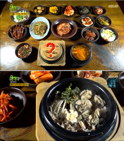  제부도 굴밥, 13가지 반찬 정식 “상이 모자랄 정도”