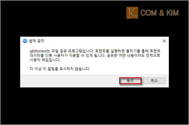 광고없는 토렌트 파일 다운로드 프로그램 '큐빗토렌트(qBittorrent)' 광고없는 토렌트 파일 다운로드 프로그램 '큐빗토렌트(Qbittorrent)'