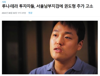 권도형 구속 53