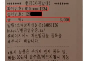 현금영수증 취소 신고 기간 문자_15