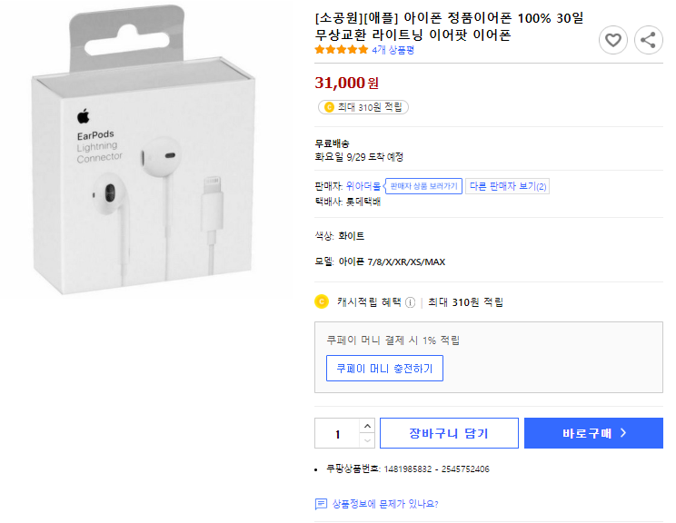  애플 아이폰 정품이어폰 100% 30일무상교환 라이트닝 이어팟 이어폰