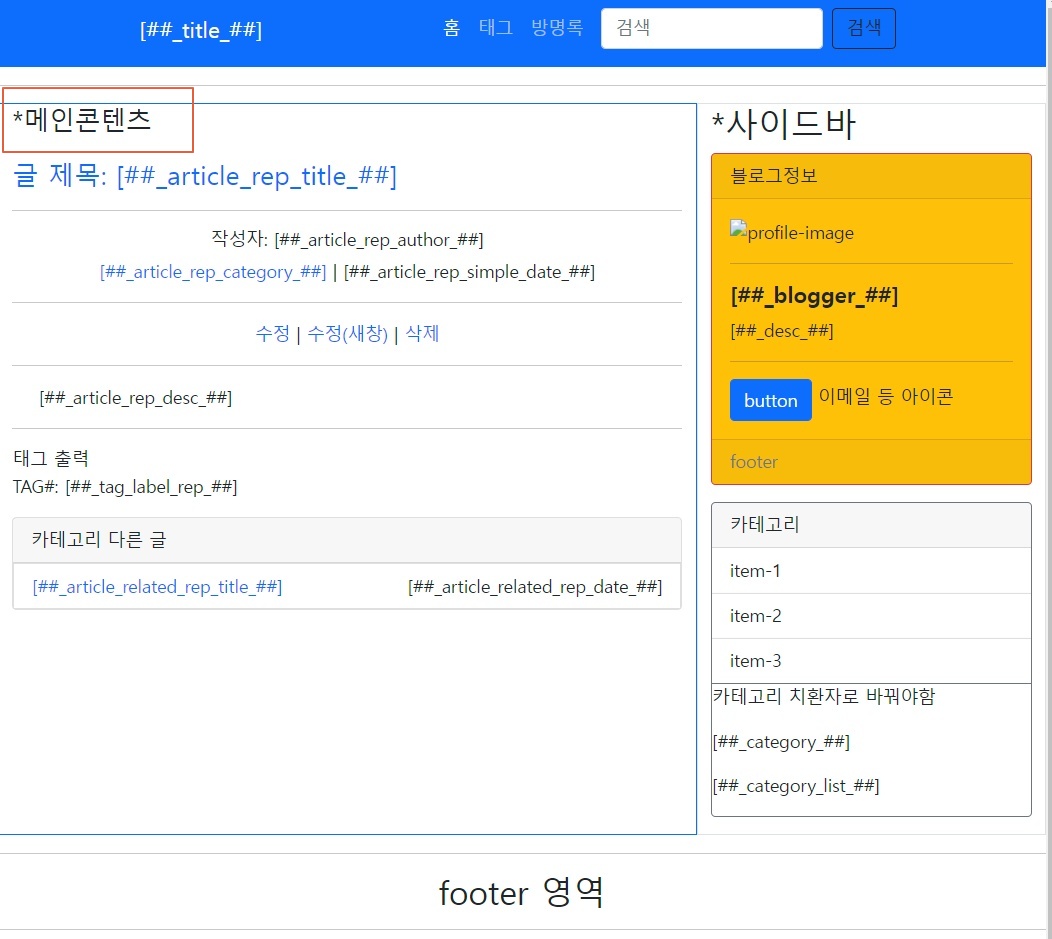 티스토리 스킨 제작