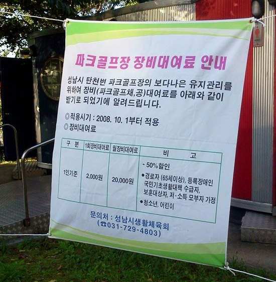 성남시파크골프장 (수내파크골프장) 경기 성남시 분당구 수내동 47