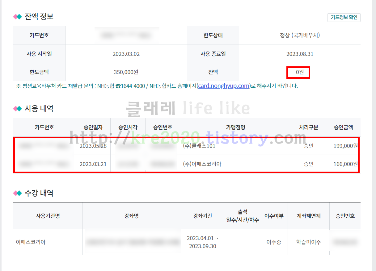  직접하는 2023년 평생교육바우처카드 사용하기 #9(ft.클래스101)