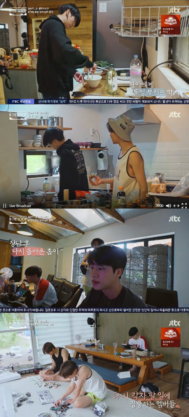  '인더숲 BTS' 제이홉, 정국이 만든 토스트에 '정말 맛있다' 감탄