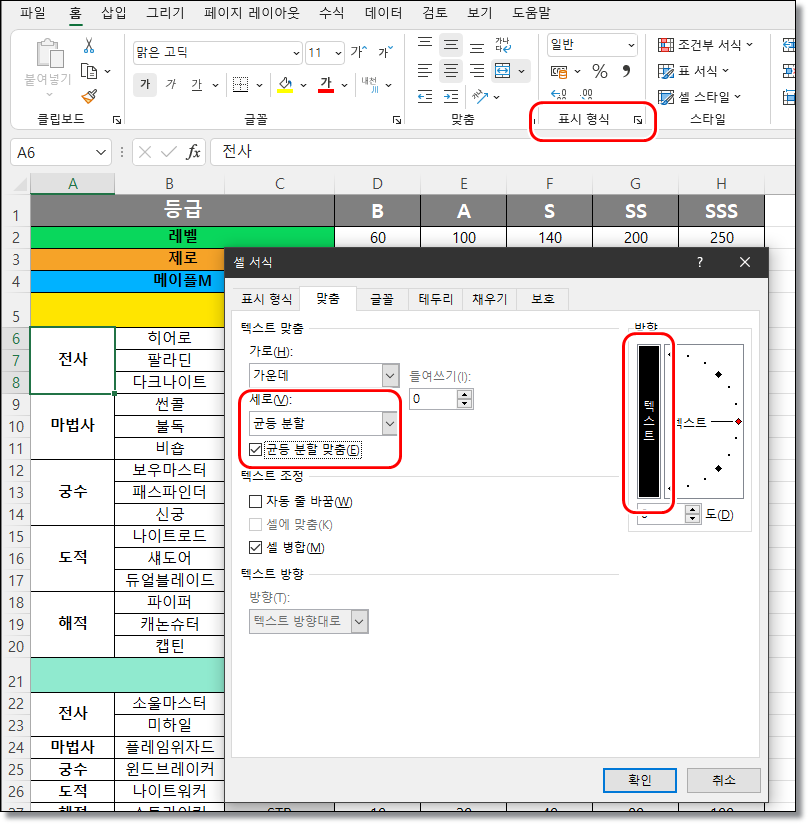 엑셀-가로방향글자-세로-바꾸는-방법