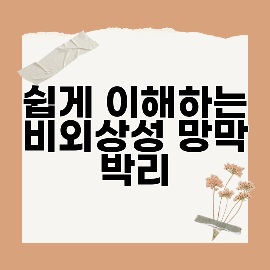 쉽게 이해하는 비외상성 망막 박리