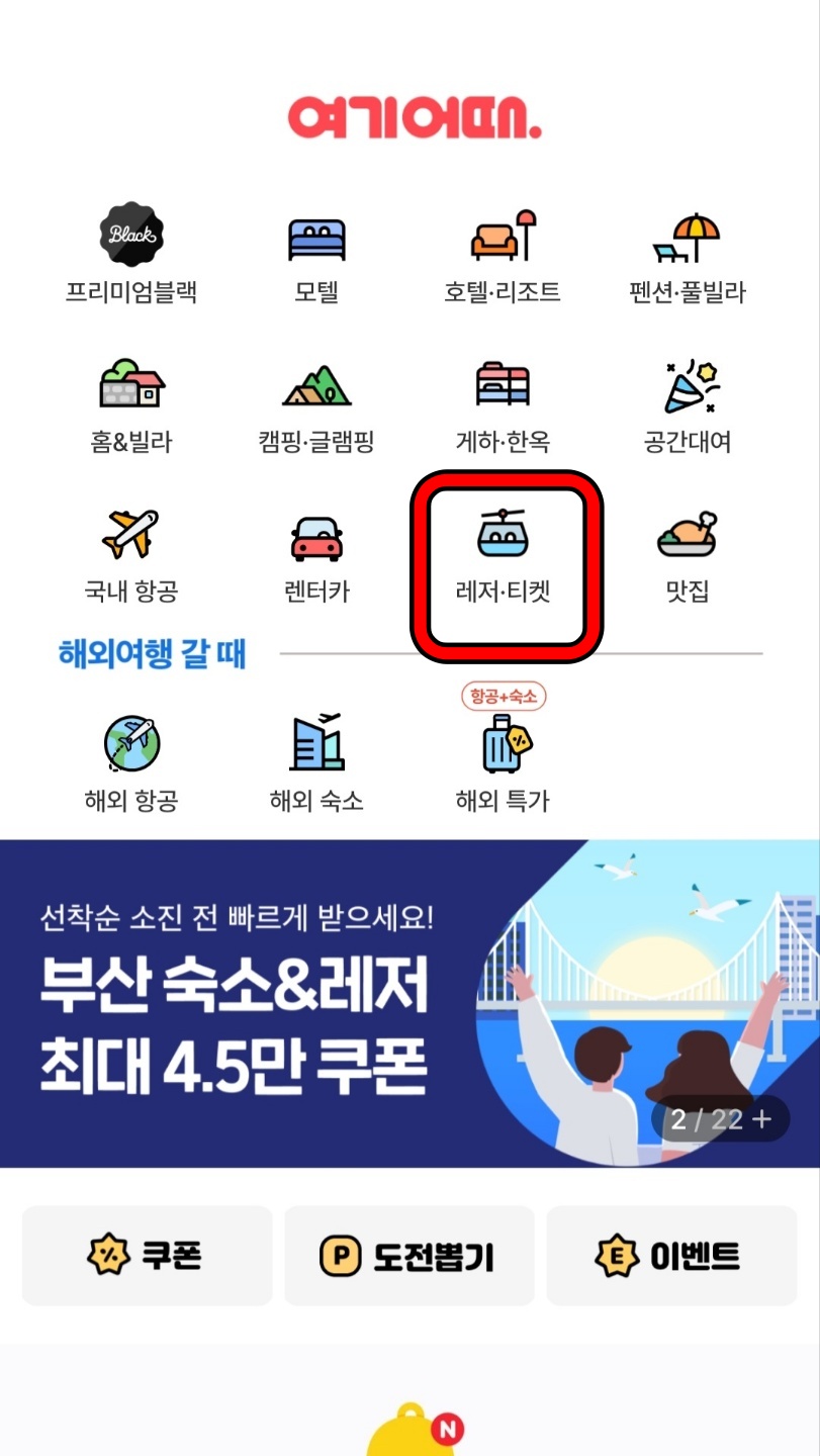 여기어때_메인화면