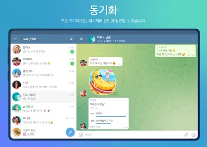 텔레그램 카카오톡 차이점_3